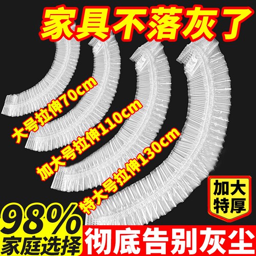 防尘加厚罩10只|超1000次加购