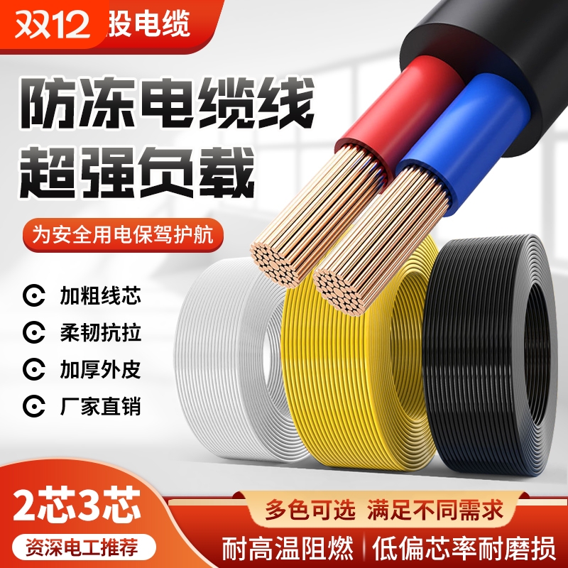 国标家用rvv电缆线2芯3芯4芯1.52.546平方三相护套电线软线电源