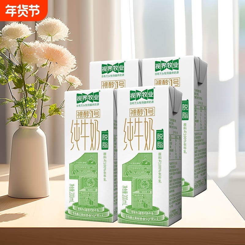 0脂肪视界牧业脱脂纯牛奶200ml/盒 自有牧场早餐新搭配