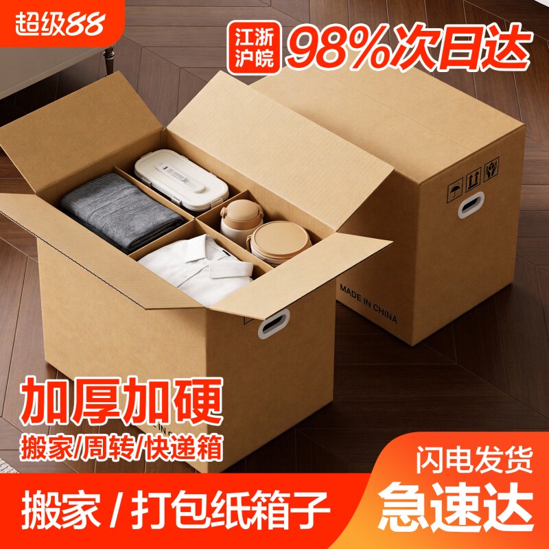 梦箱家搬家打包箱纸箱子加厚加硬快递包装大号整理收纳箱行李齐美图片