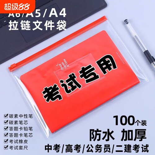 透明文件袋拉链袋塑料收纳防水