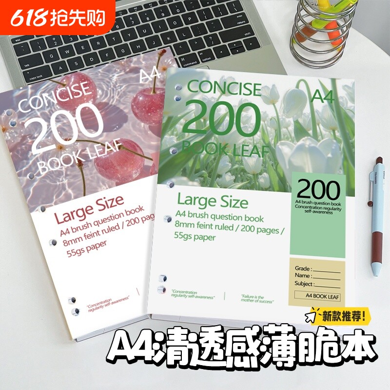 美式薄脆本新款ins风简约清透感高颜值A4纸张加厚200笔记本外