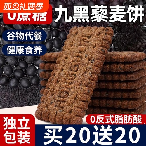 无糖粗粮饼干全麦五谷杂粮九黑藜麦谷物零食肥脂早餐代餐无蔗糖