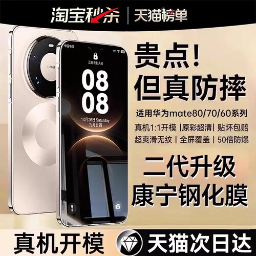 二代康宁zpv适用华为mate80promax钢化膜mate60pro手机膜pura70/mate40/50/30曲屏nova14贴13全屏12新款防摔