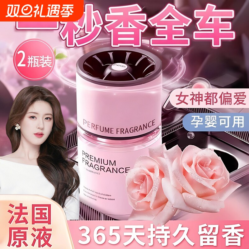 2025新款车载香薰持久留香高档汽车专用香水车内用净化空气去异味