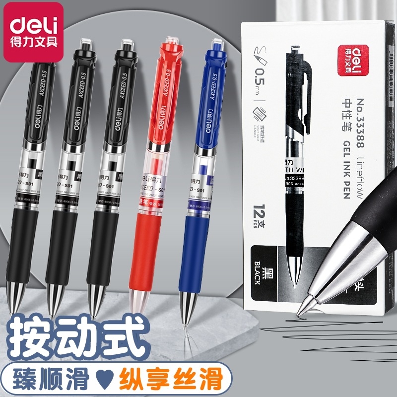 得力s01中性笔0.5mm子弹头按动式水性签字笔学生考试笔办公刷题笔专用黑红蓝速干顺滑弹簧不断墨多色三色刻字