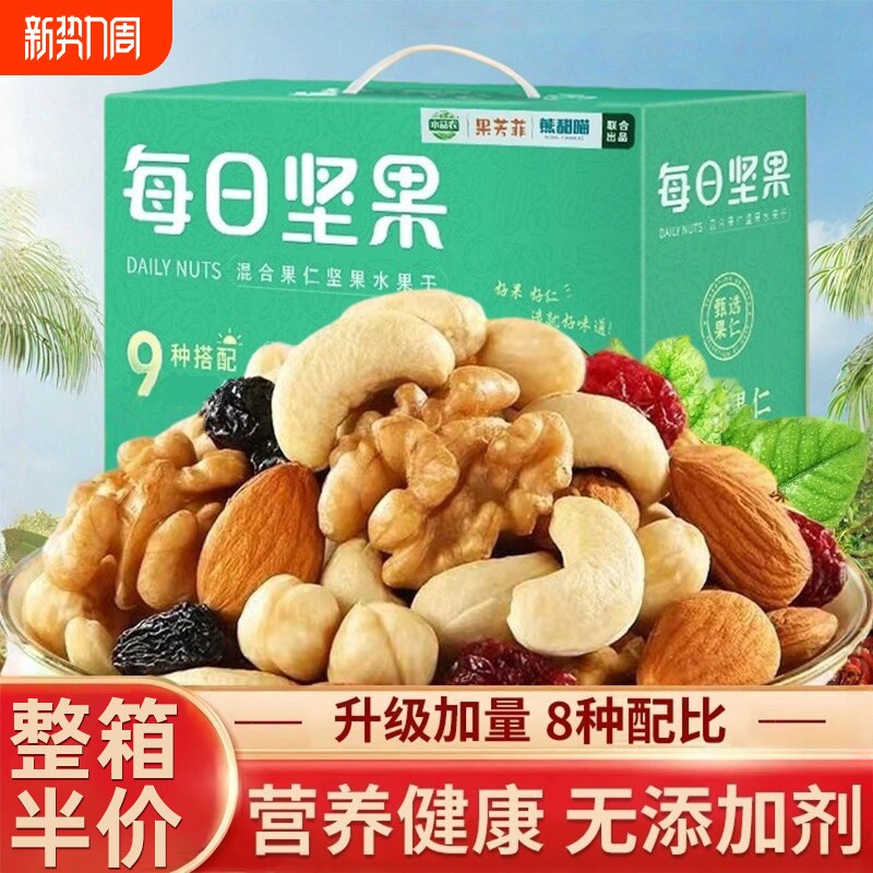 无添加剂 每日坚果混合坚果干果仁30小包装礼盒孕妇休闲松鼠零食