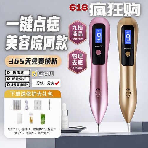激光美容点痣笔|超1.3万次加购