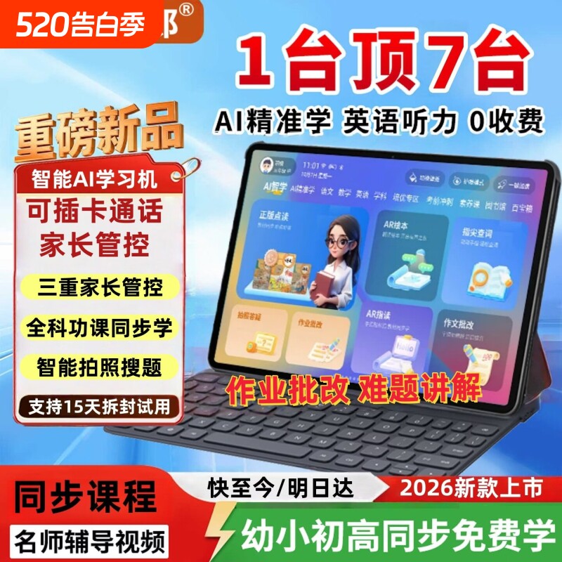 淘状元2026款学习机幼儿小学初高中课本同步点读机学生平板电脑批