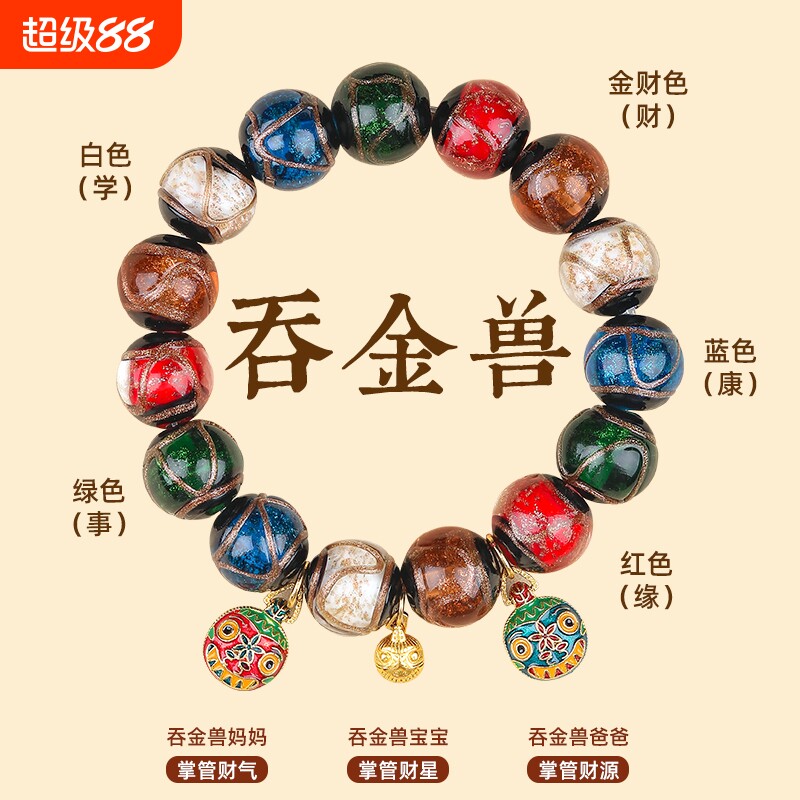 五彩吞金兽手链|超2000次加购图片