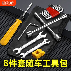 电动车随车工具包|超5000次加购