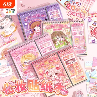 化妆贴纸公主换装贴纸本美妆贴画手账素材可爱卡通少女心穿搭手册合集女孩儿童益智玩具手帐装饰美甲人物涂色