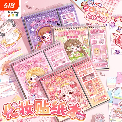 化妆贴纸美妆贴画|644人收藏