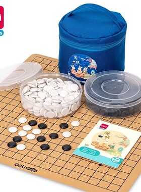 得力yw105收纳袋围棋儿童初学者套装五子棋中国象棋益智套装包邮
