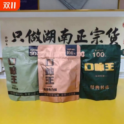 口味王气吞纵横湖南青果裸包批发