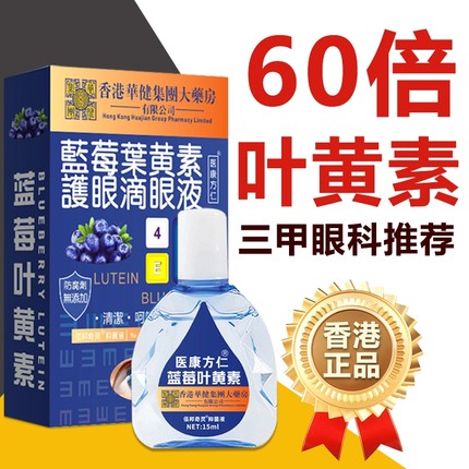 香港大药房蓝莓叶黄素滴眼液正品眼药水缓解眼干涩痒疲劳视力下降