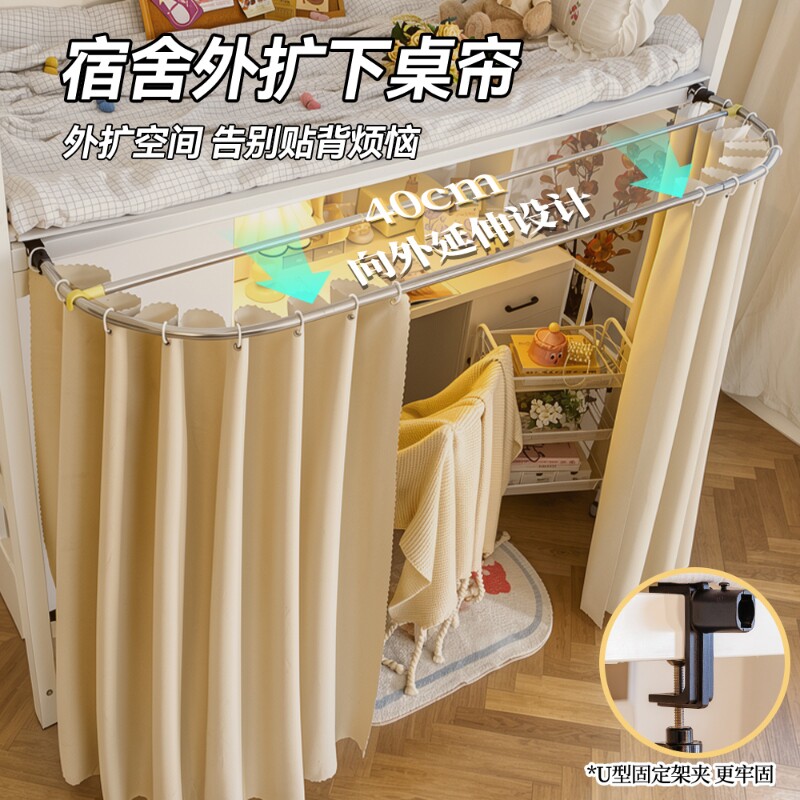 宿舍u型床幔寝室下桌帘下铺遮挡帘加厚全遮光护床帘外扩上铺隐私