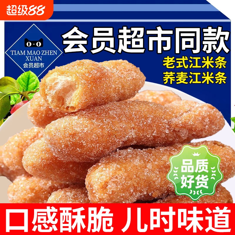 正宗老味道江米条传统老式糕点油京果雪花条点心休闲小吃零食甜点