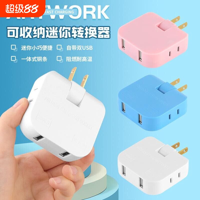 旋转折叠超薄USB插座充电头缝隙转向沙发后床边转换器电视柜