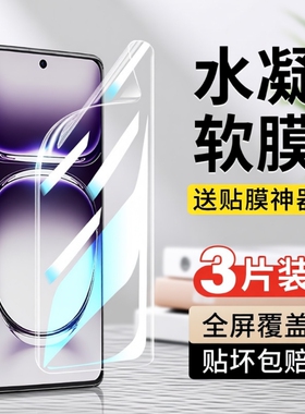 手机膜opporeno12曲面屏防蓝光钢化水凝膜opporeno11pro全屏opporone9新款oppo5软opopreno7seopooreno3适用