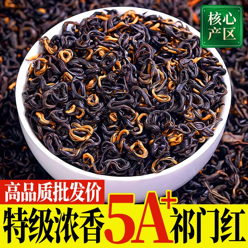 祁门红茶正宗安徽原产特级浓香型红茶皇后秋冬养胃红茶叶自己喝