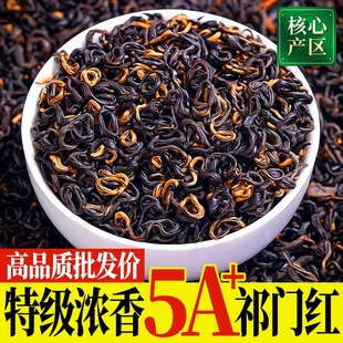 祁门红茶正宗安徽原产特级浓香型红茶皇后秋冬养胃红茶叶自己喝