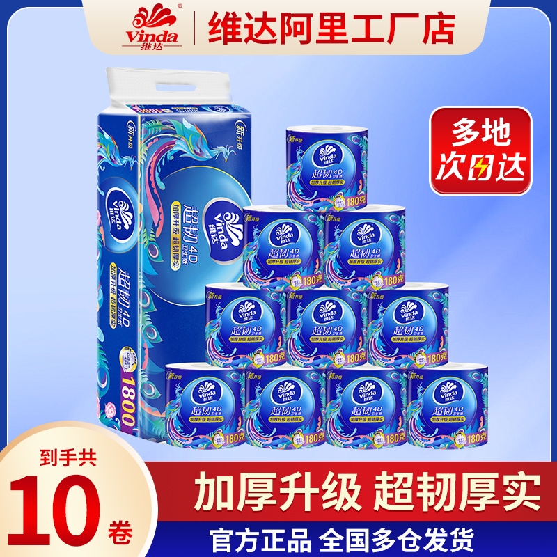 维达卷纸超韧国潮180g压花卷筒纸卫生纸厕纸手纸4层大卷有芯家用
