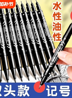 水性马克笔勾线笔记号笔黑色小双头记号速干大头笔标记笔小双头黑色儿童绘画防水不掉色水性美术勾边笔