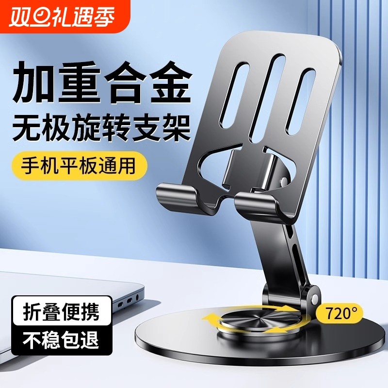加重加稳全金属2024新款手机架支架360旋转桌面直播手机专用平板iPad支撑架万能通用折叠架子多功能车载便携