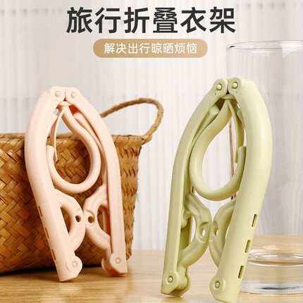 旅行折叠衣架便携式旅游出差晾衣服晒衣神器家用可挂衣学生宿舍用