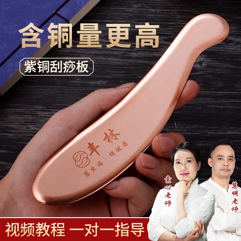 丰林紫铜刮痧板纯铜全身通用刮痧神器铜板刮刀黄铜按摩脸部背部