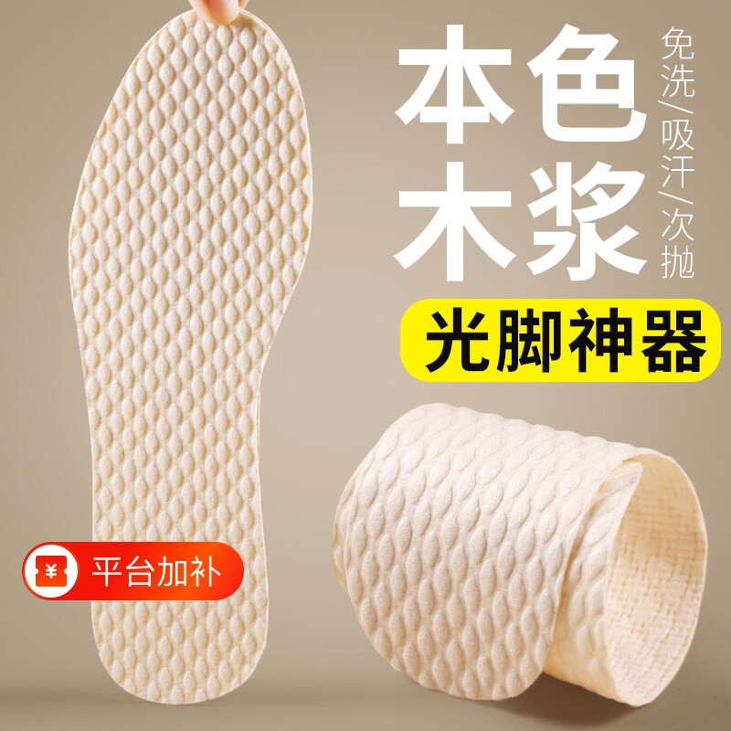 一次性鞋垫100%米木浆男女款吸汗防臭透气子神器防滑光脚乳胶单鞋