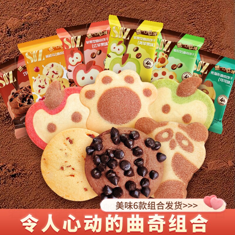 诗酌灌浆曲奇塔壳饼干早餐小包装解馋小零食巧克力好吃鸡蛋组合装