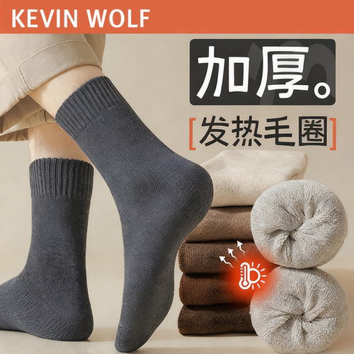 卖爆了！加厚毛绒纯棉保暖男袜