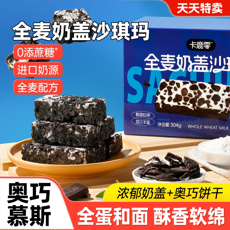 奥巧慕斯奶盖沙琪玛全麦传统糕点萨其马休闲早代餐饱腹零食品整箱