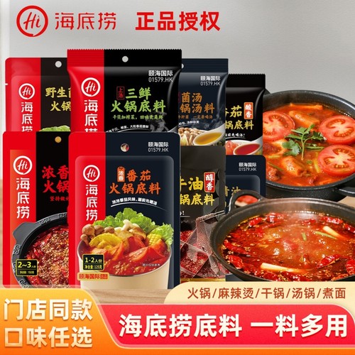 Hi海底捞正品番茄火锅酸甜口味醇香牛油多口味冒菜火锅底料2人份