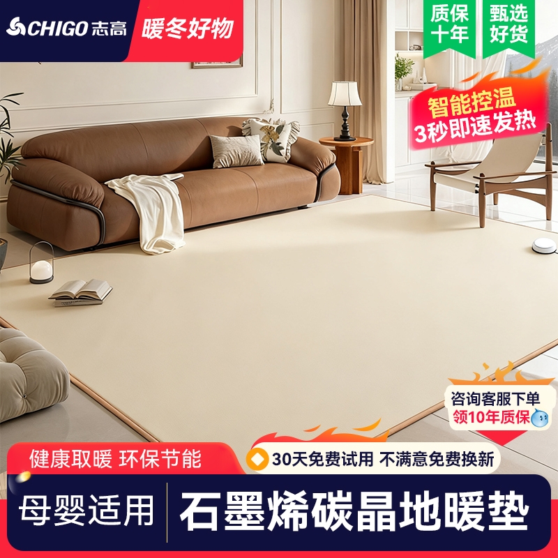 志高石墨烯碳晶地暖垫家用秋冬电热地毯发热加热地垫瑜伽地热垫