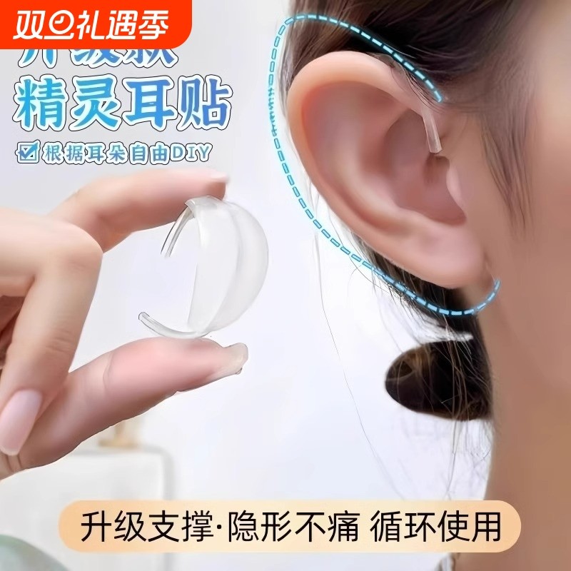精灵耳挂佩戴式不痛隐形透明耳贴