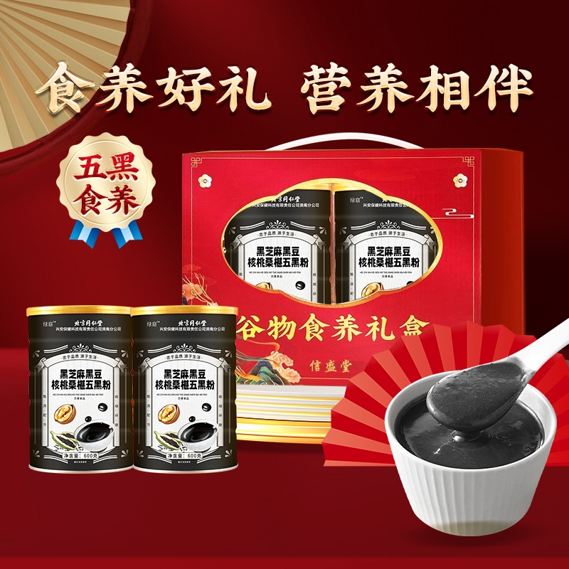 北京同仁堂黑芝麻黑豆核桃桑葚五黑粉中秋节礼盒送父母长辈养庆堂