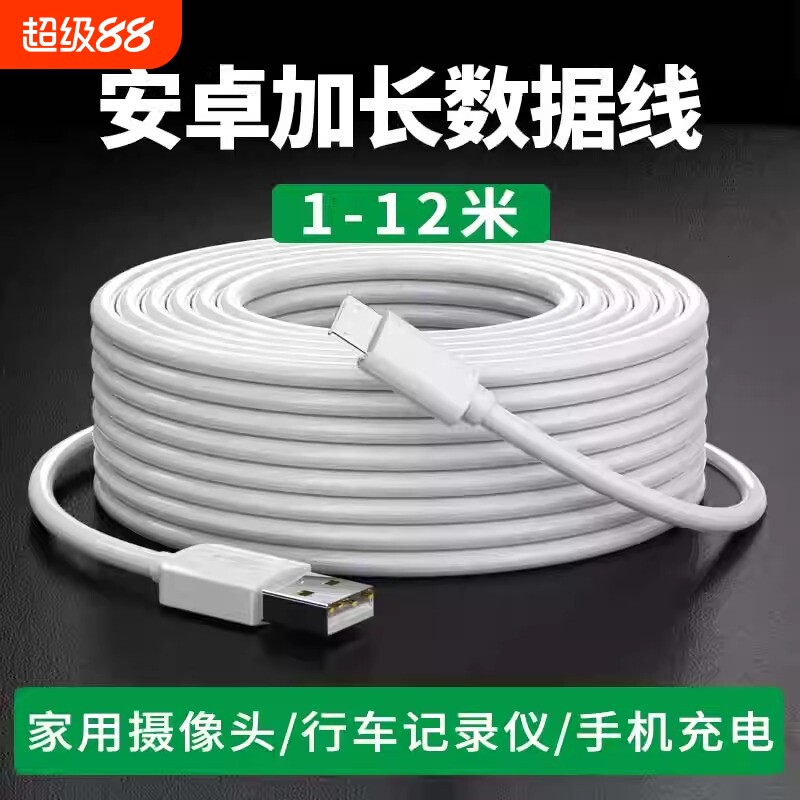 弎希超长安卓数据线监控适用360小米摄像头电源线USB延长线行车记录仪手机充电线快充加长3米5米8米接口家用