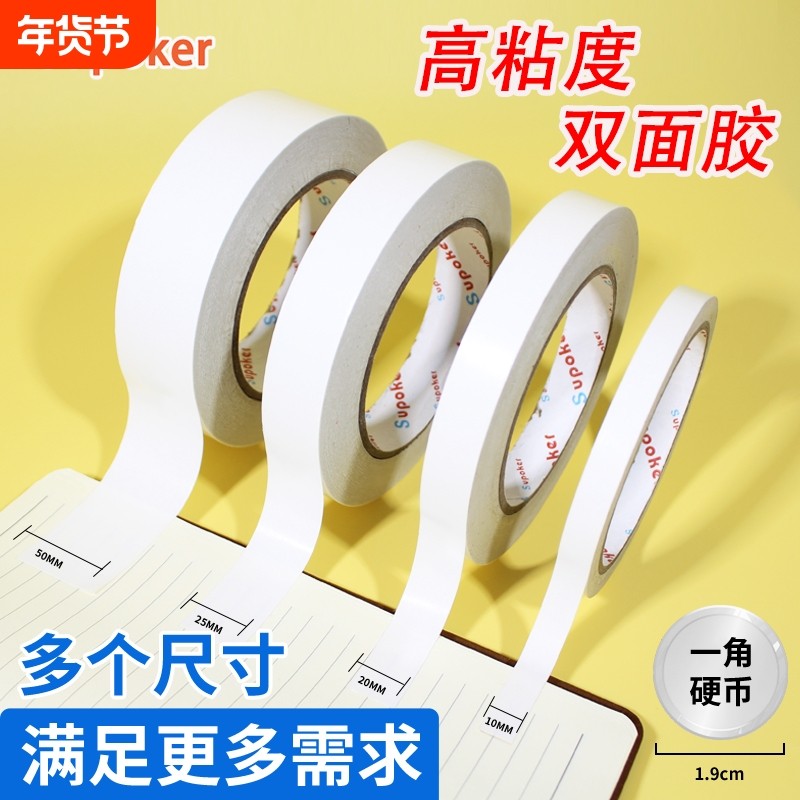 铂杰超强双面胶高粘度强力固定两面胶幼儿园儿童diy手工透明胶布办公学生文具薄款不留痕胶纸小卷双面胶粘贴,文具电教/文化用品/商务用品,胶带/胶纸/胶条,淘宝优惠券,粉丝福利购,淘宝优惠卷