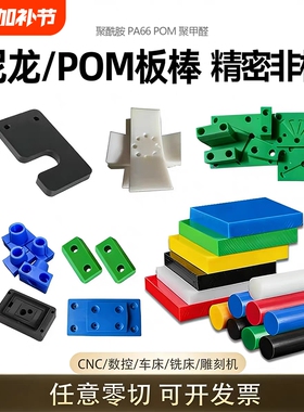 进口MC尼龙板PA6耐高温耐磨POM赛钢加纤尼龙CNC精密车铣非标来图
