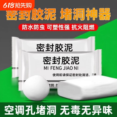 密封胶泥空调口封堵厨房下水道