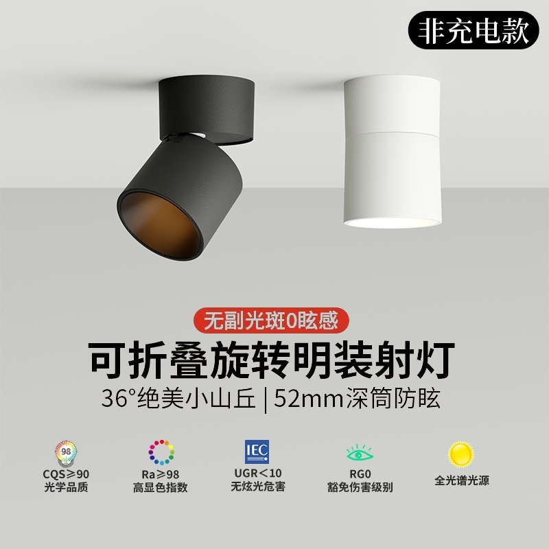 可调角度led筒灯射灯明装可折叠免开孔筒灯客厅背景墙玄关天花灯