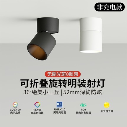 可调角度led筒灯射灯明装可折叠免开孔筒灯客厅背景墙玄关天花灯