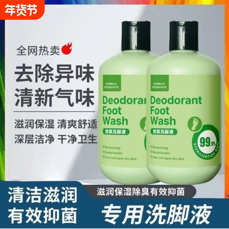 除臭洗脚液杀菌抑菌痒皮克星出汗脱皮泡脚神器正品除脚臭脚汗