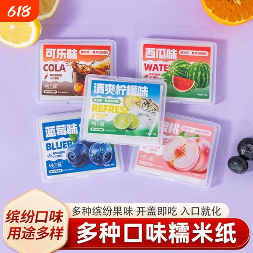 儿童可以吃的糯米纸水果口味多口味可乐糖果糖衣食用果味零食健康