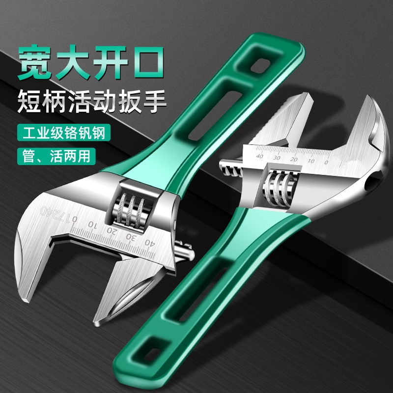 开口活动扳手万能短柄板手工具套装活口扳子活多功能卫浴扳手