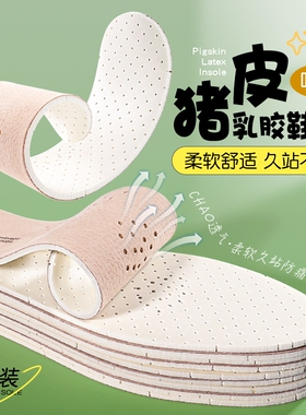 猪皮乳胶鞋垫吸汗防臭透气减震