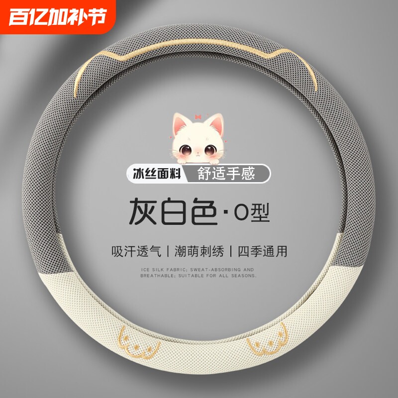 方向盘套通用型冰丝网孔男女卡通可爱超薄夏季车内透气吸汗车把套